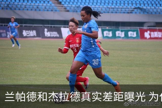 兰帕德和杰拉德真实差距曝光 为什么说双德之争早有定论？